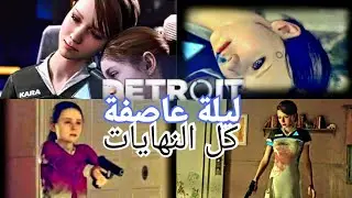 ديترويت كل نهايات مرحلة ليلة عاصفة .