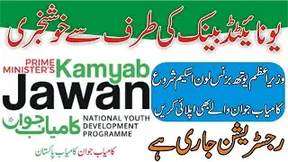 Personal Loan | Kamyab Jawan Program New Update Loan | Interest Free Loan in Pakistan | UBL Bank