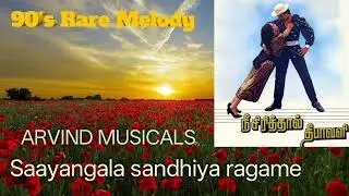 Saayangala sandhiya ragame rare  song : Nee sirithal deepavali movie 