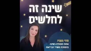בעיות שינה נפוצות בגיל שנה