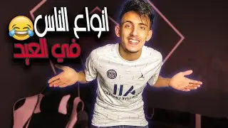 GTA 5 || العيد في الجزائر
