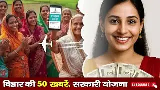 21 February 2026 Bihar News || बिहार की ताजा खबरें || Bihar Live News || Taja Samachar