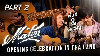 Maton Guitars Opening Celebration in Thailand พี่แอ้ + พี่ขวัญ เพลง It's you-Max /Yesterday-Beatle