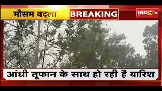 Balrampur Weather News: The weather has changed in Balrampur. Rain begins, accompanied by a thund...
