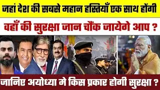 High-Level Security Measures in Place for Ayodhya Ram Mandir Pran Pratishtha