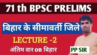 Bihar Special Class-2 || 71st BPSC Prelims || BPSC/State PCS