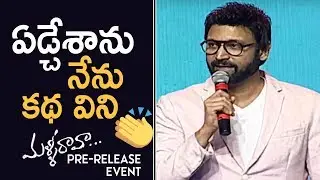 Hero Sumanth Emotional Speech @ Malli Raava Movie Pre Release Event | TFPC