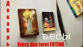 ♎️ВЕСЫ LIBRA ♎️ ДЕКАБРЬ DECEMBER 2023 ГОДА years