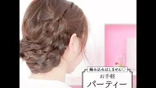 編み込みはしません♡お手軽「パーティーアレンジ」 | HowTwo（ハウトゥー）