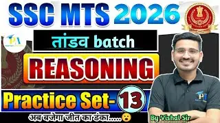SSC MTS Reasoning Classes 2025(SET-13) | Top 20 Reasoning Expected Questions for SSC GD 2026