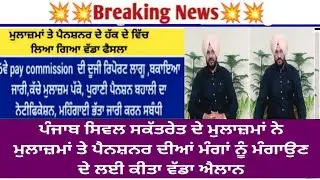 punjab 6th pay commission latest news,6 pay Commission punjab newspay commission report today