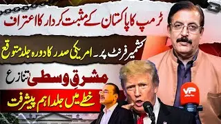 Trump Acknowledges Pakistan's Positive Role | Tariq Ch | Vision Point.