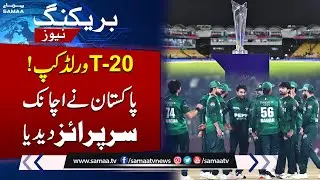 T20 World Cup 2026 | Pakistan Give Big Surprise To ICC | Major Decision | Samaa TV