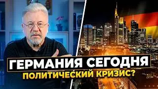 🔥 ЗАПРЕТА AfD НЕ БУДЕТ и ПЕНСИЯ В 70 ЛЕТ: Что ждет Германию?