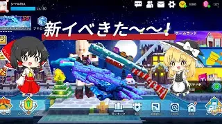 【ピクセルシューティング】ゆっくり実況   新イベきたぞーーー！てことでイベ紹介しやす