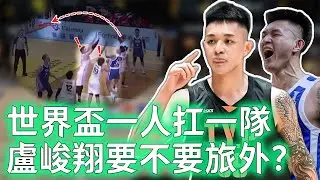 已經打成PLG看板的盧峻翔是否應該旅外繼續提升實力？頂級切入不輸巔峰野獸，卻仍存在兩大致命技術缺陷，陳信安：謹慎選擇！【不懂球的Michael】
