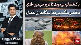PAF Crushes Modi&rsquo;s Arrogance | India Suffers Heavy Loss in Short Conflict | Front Page | 12-May-2025