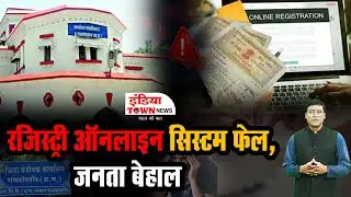 डिजिटल रजिस्ट्री बना सिरदर्द! राजनांदगांव में जनता तरस्त | CG Land Registration System