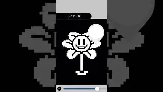 閲覧注意！フラウィーを撃ってみた#undertale #illustration #flowey #animation