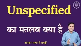 Unspecified meaning in Hindi | Unspecified ka matlab kya hota hai | English to hindi