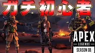 1位になりたいガチFPS初心者がAPEXやってみたｗｗ
