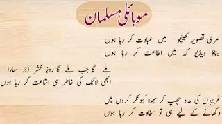 Mobile aur Musalman #solapur #islamicvideo #islamic_uploads_solapur #mobile #nazam #naat #qawwali 