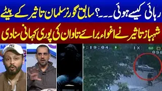 Shahbaz Taseer Shocking Revelation About His Kidnaping | Samaa Lounge | | Bazal Mushtaq
