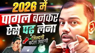 2026 में पागल बनकर चुपचाप ऐसे पढ़ लेना🔥| STUDY MOTIVATION