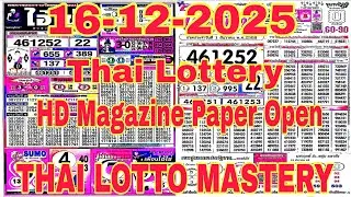 Thai Lottery Result Magazine paper open 16-12-2025 thailand lottery result paper update