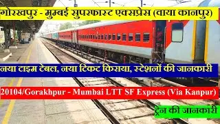 गोरखपुर - मुम्बई सुपरफास्ट एक्सप्रेस | Train Info | 20104 Train | Gorakhpur - Mumbai LTT SF Express