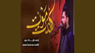 كعدت موت