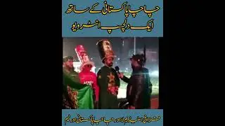 چاچا پاکستا نی فنی مومنٹ #pti #ptiofficial #imrankhan #duet #ptiworkers #funny
