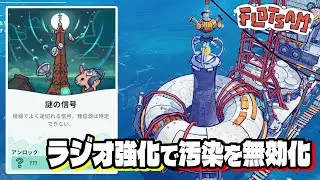#END 汚染地帯を無効化して陸を目指してみる【Flotsam】