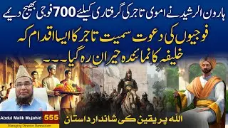 Haroon ul Rasheed ne Tajir ki Giriftari 700 Foji Bejh Deye ....| Sotory No 555