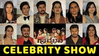 Gathavaibhava Movie Celebrity Show Review | Dushyanth | Ashika Ranganath | Simple Suni | Amulya