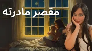 اگر این زخما رو داری فقط بدون مقصرش تو نیسی ! 