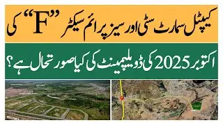 Capital Smart City Islamabad | Последние новости о развитии Overseas Prime Sector F | Makaan Solu...