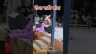 Riya rathi dance video #rangiloshekhawati #riyarathidance #riyarathi