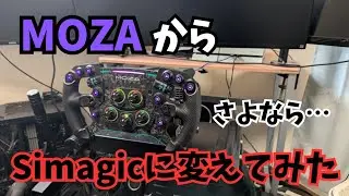 【ドリフト向けハンコン】Mozaからsimagicに買い変えたのですが&hellip;