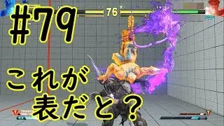 【SF5AEver4.030】ラリアット撃たれたらどうするつもりだ！#79