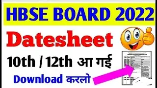Date Sheet released today 10 and 12th class Hbse board offical notices