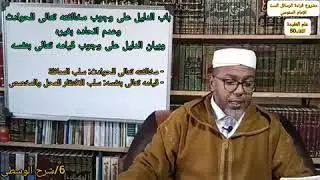 #علم #العقيدةاللقاء 50#شرح #الوسطى للإمام #السنوسي.درس6باب إقامة الدليل على مخالفته تعالى للحواديث.