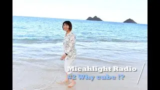 Micahlight Radio #2    / Talk About  &ldquo;Why cube!? &rdquo;