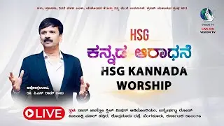 HSG Bannerghatta Kannada Service | 11JAN 2026 | Live