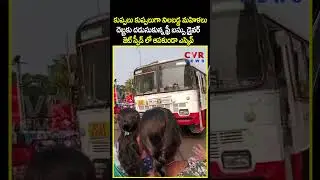 కుప్పలు కుప్పలుగా నిలబడ్డ మహిళలు జెట్ స్పీడ్ లో ఆపకుండా ఎస్కెప్ | Free Bus Effect | CVR NEWS