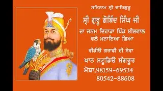 Sri Guru Gobind Singh Ji | Prakash Purab | Nagar Kirtan | Village Ealwal || By Khan Studio Sangrur |
