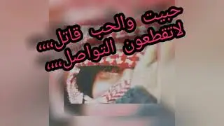 عود ساحلي قمت روعه |حصري بصوت وردي الشبواني |وكلمات الشاعر أبو الكاسر بلكسر|حبيت والحب قاتل..