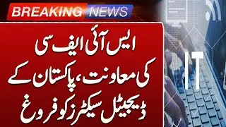 SIFC Collaborates to Promote Pakistan&rsquo;s Digital Sectors | Such News