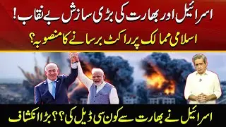 Israel And India's Big Conspiracy Exposed | Secret Plan Against Muslim world | City41