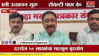 वाळू माफियांकडून दररोज ५० लाखांचा महसूल चोरी - वीरेंद्र जगताप #citynews_amravati
